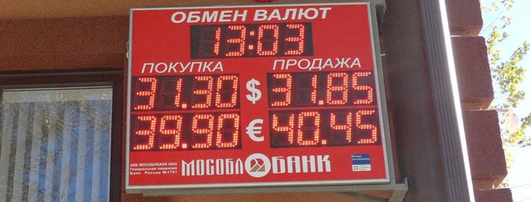 Электронное табло курсов валют