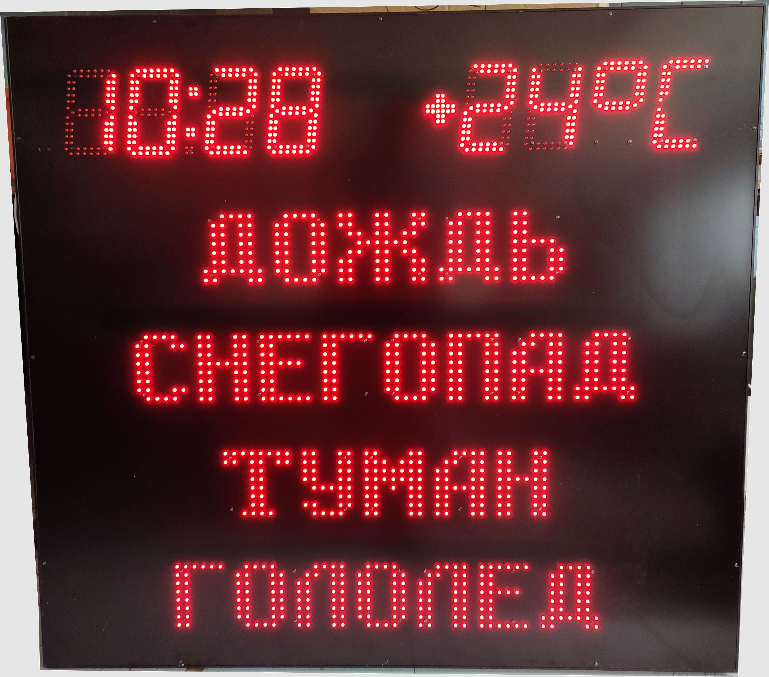 Табло погодных условий "LEDTEX-PU-110_HM-135_v2"